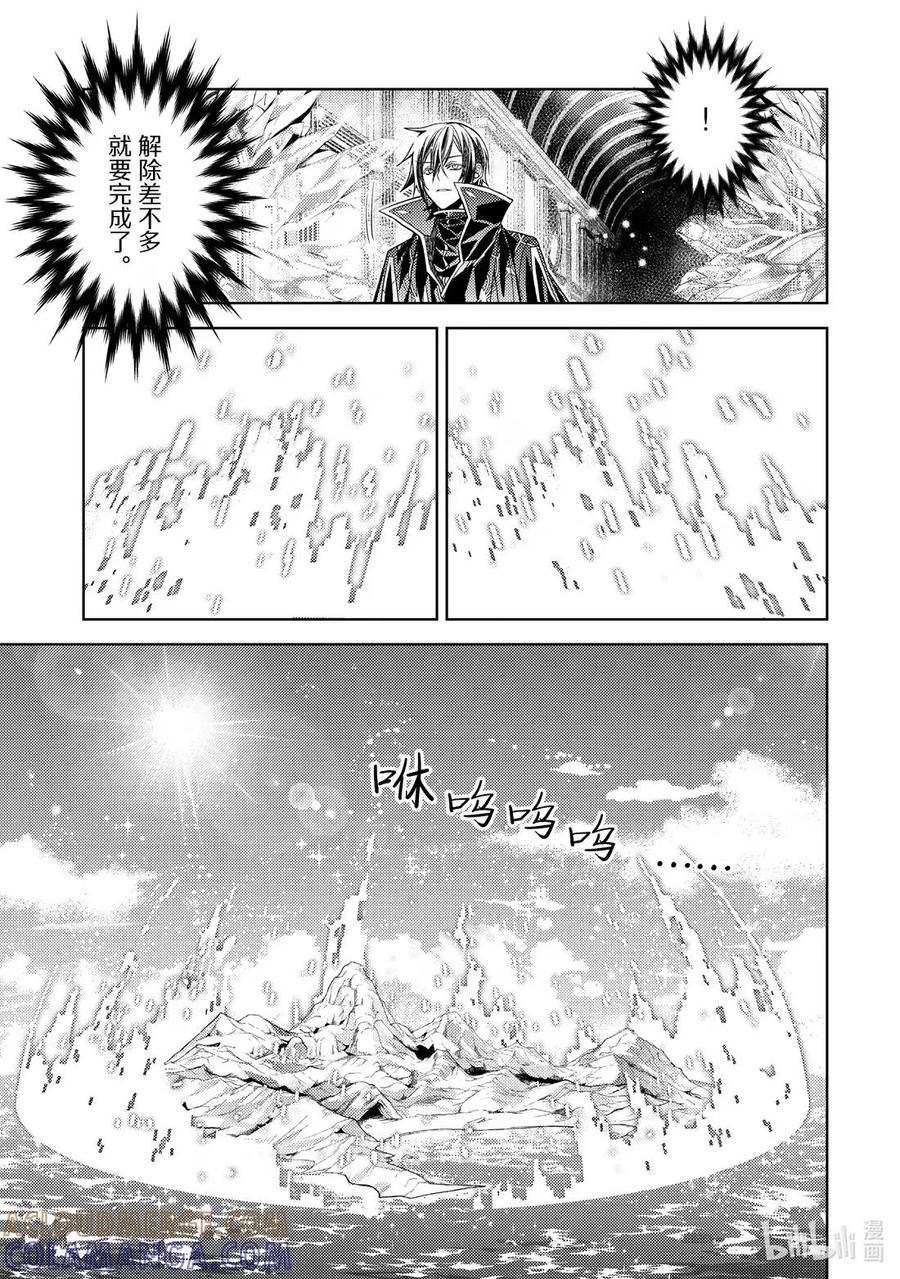 《歼灭魔导的最强贤者 无才的贤者，穷极魔导登峰造极》30-3 最强贤者，阻止敌人 第8页