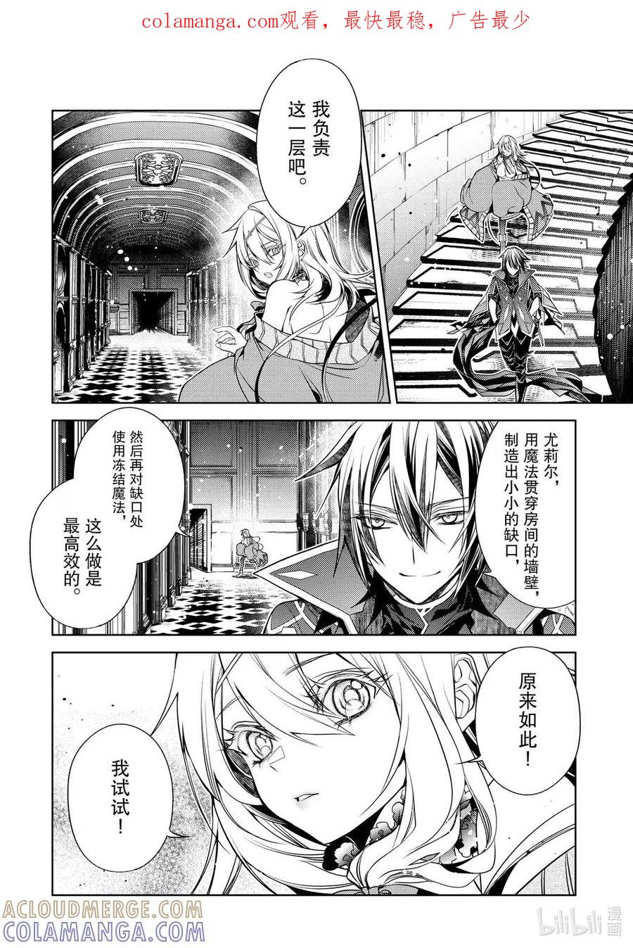 《歼灭魔导的最强贤者 无才的贤者，穷极魔导登峰造极》30-3 最强贤者，阻止敌人 第1页