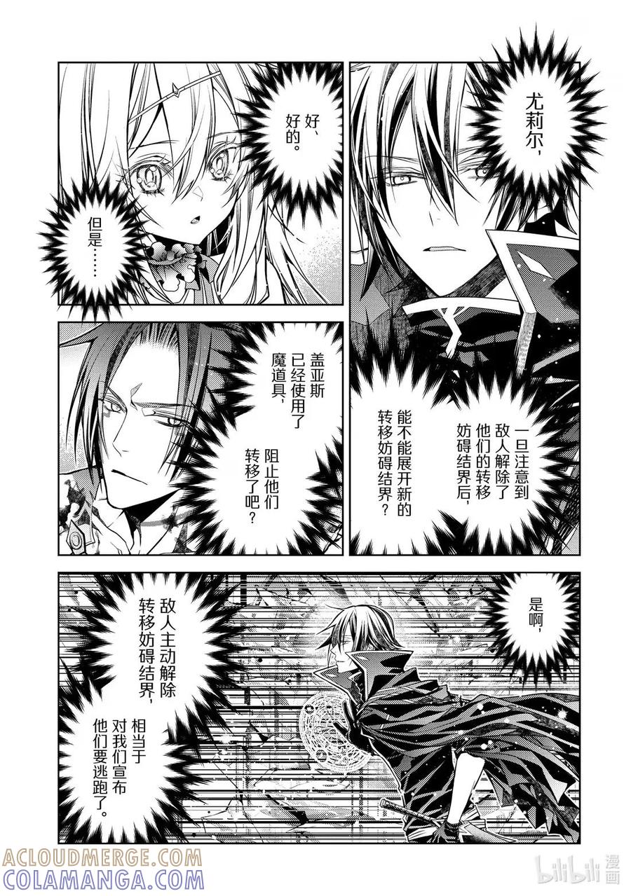 《歼灭魔导的最强贤者 无才的贤者，穷极魔导登峰造极》30-3 最强贤者，阻止敌人 第6页