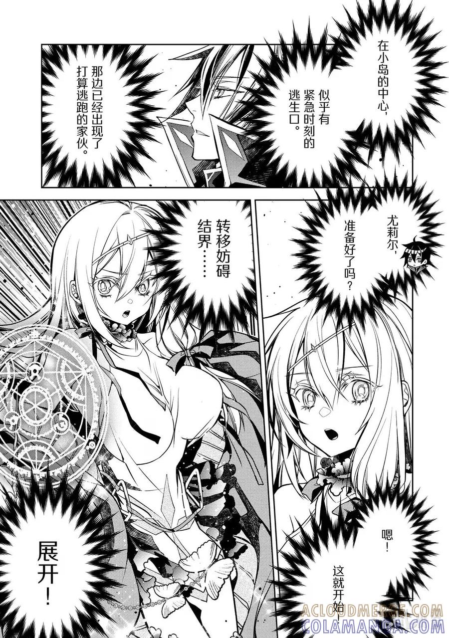 《歼灭魔导的最强贤者 无才的贤者，穷极魔导登峰造极》30-3 最强贤者，阻止敌人 第10页