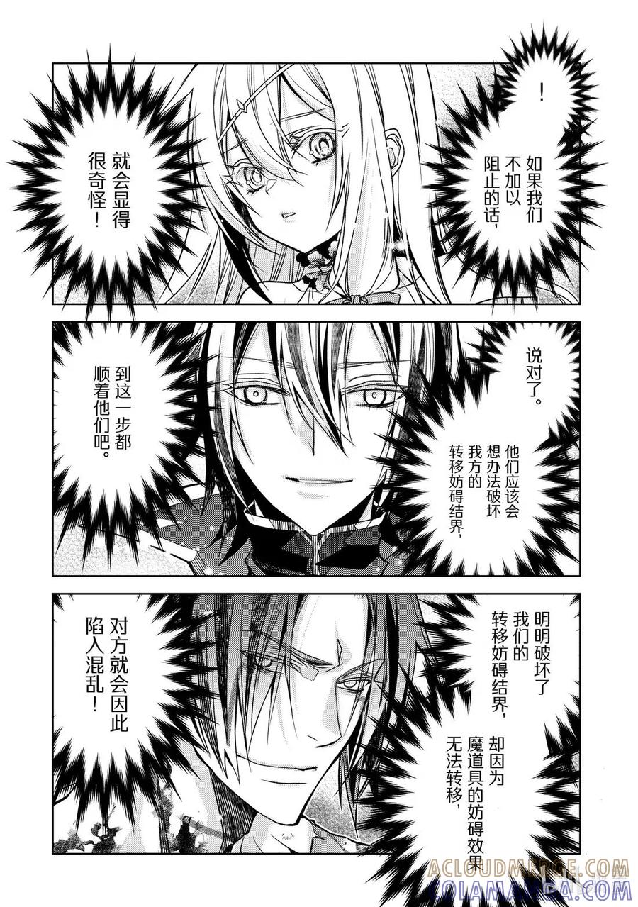《歼灭魔导的最强贤者 无才的贤者，穷极魔导登峰造极》30-3 最强贤者，阻止敌人 第7页