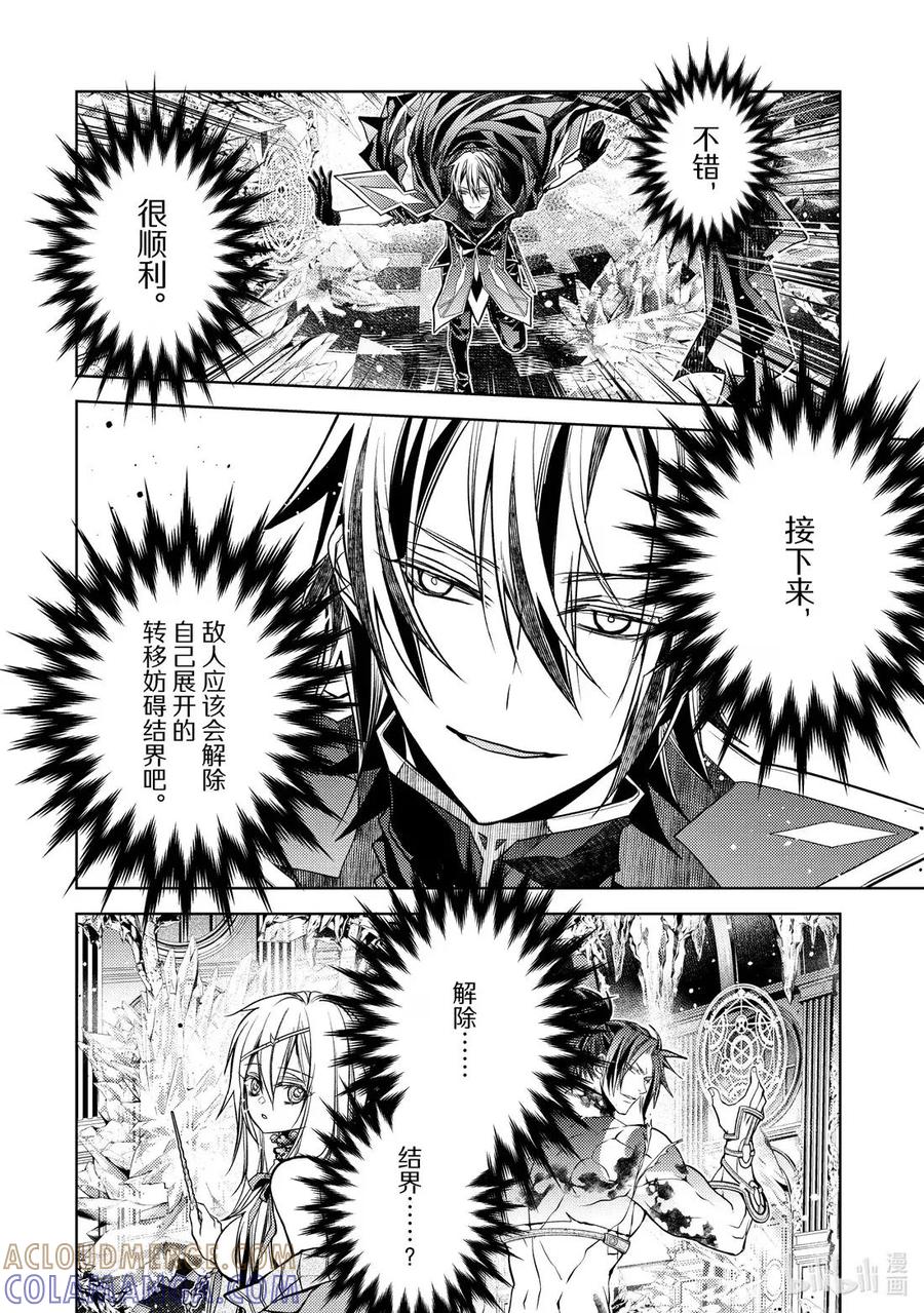 《歼灭魔导的最强贤者 无才的贤者，穷极魔导登峰造极》30-3 最强贤者，阻止敌人 第5页