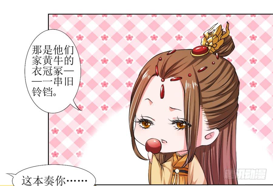 《东宫潜规则》飞霜殿内男宠竞风流 第29页