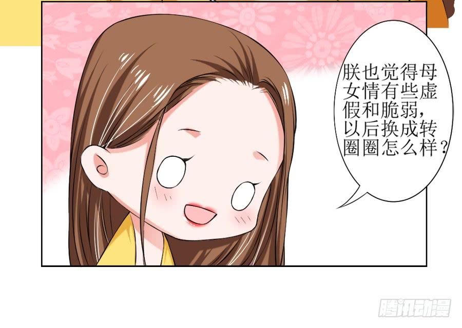 《东宫潜规则》飞霜殿内男宠竞风流 第25页