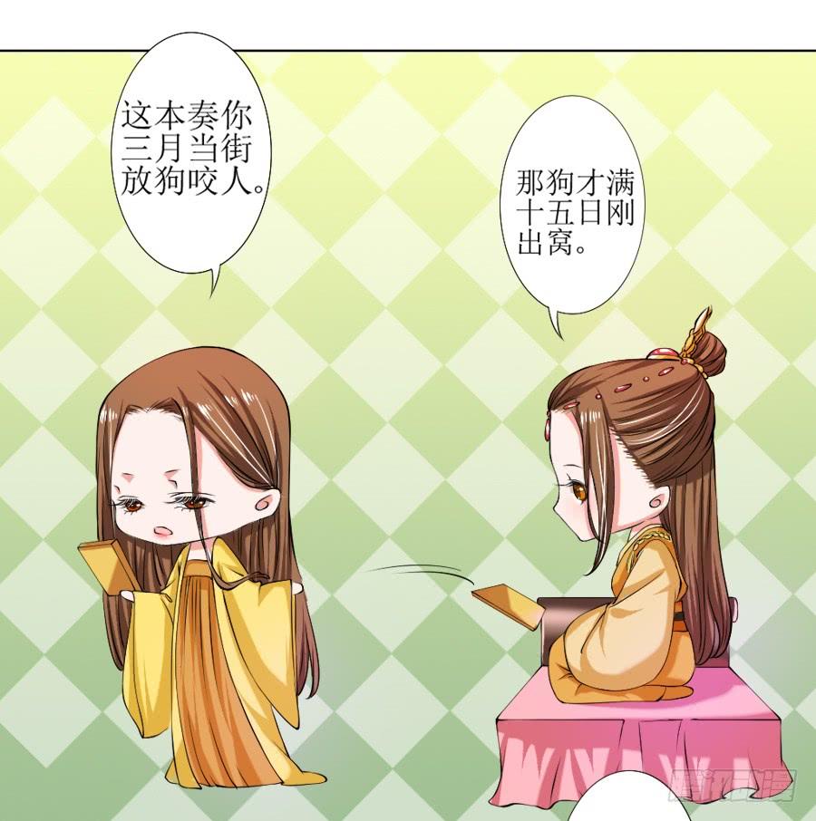 《东宫潜规则》飞霜殿内男宠竞风流 第27页