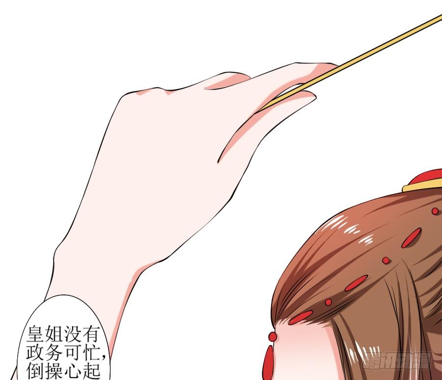 《东宫潜规则》飞霜殿内男宠竞风流 第34页