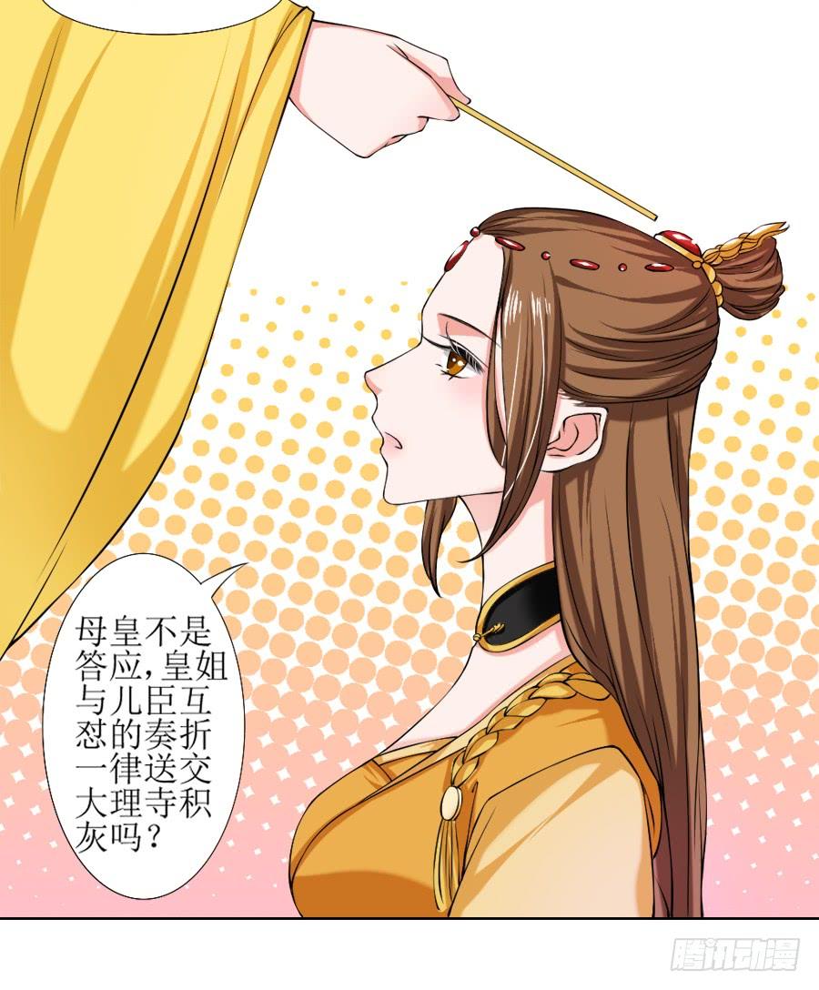 《东宫潜规则》飞霜殿内男宠竞风流 第30页