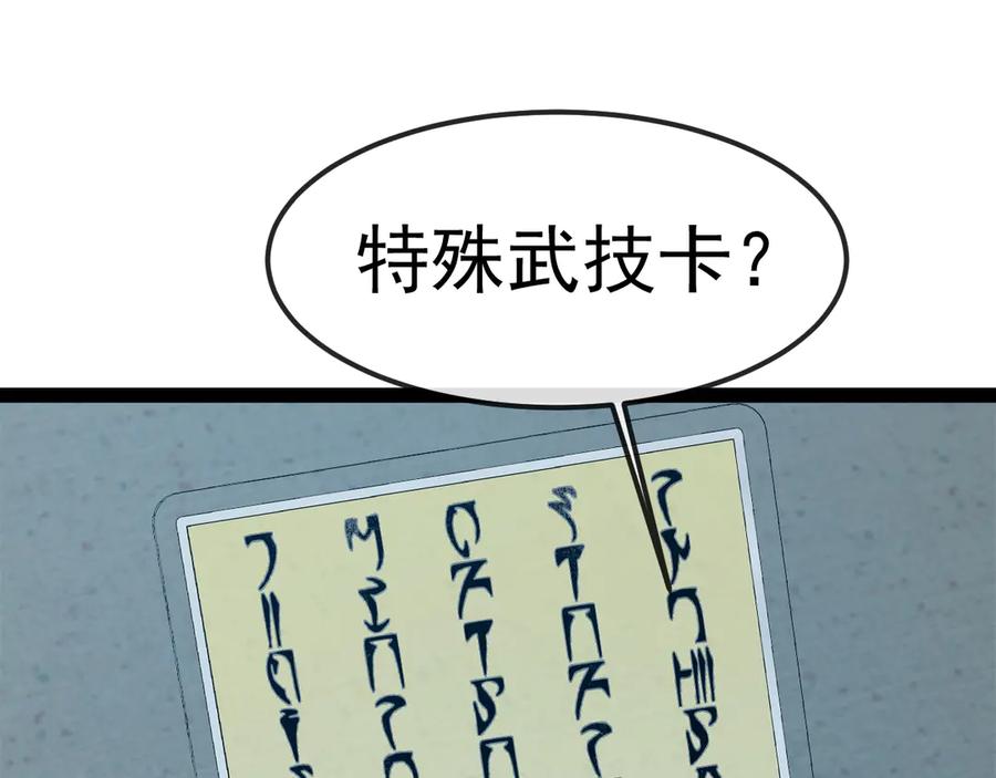 神级升级系统 第142话 冰晶小鸟 第74页