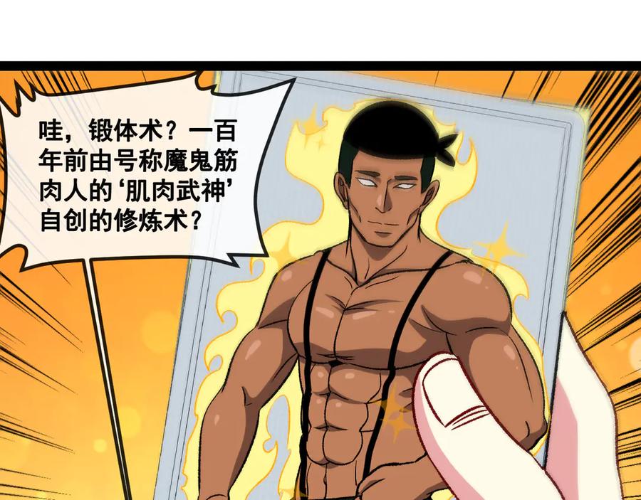 神级升级系统 第142话 冰晶小鸟 第67页