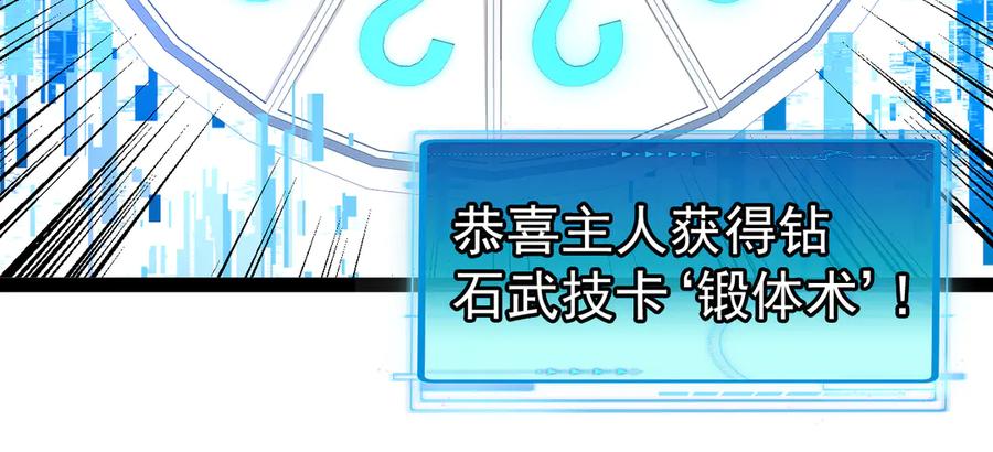 神级升级系统 第142话 冰晶小鸟 第66页