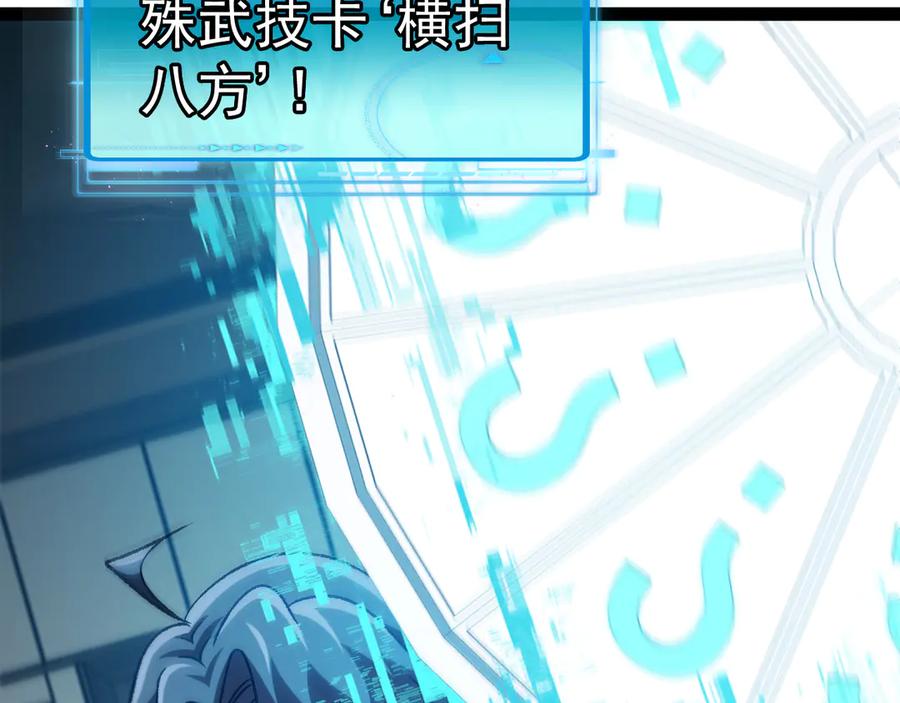 神级升级系统 第142话 冰晶小鸟 第72页