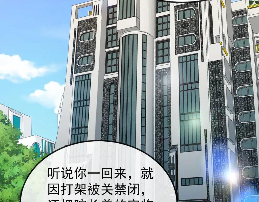神级升级系统 第142话 冰晶小鸟 第84页