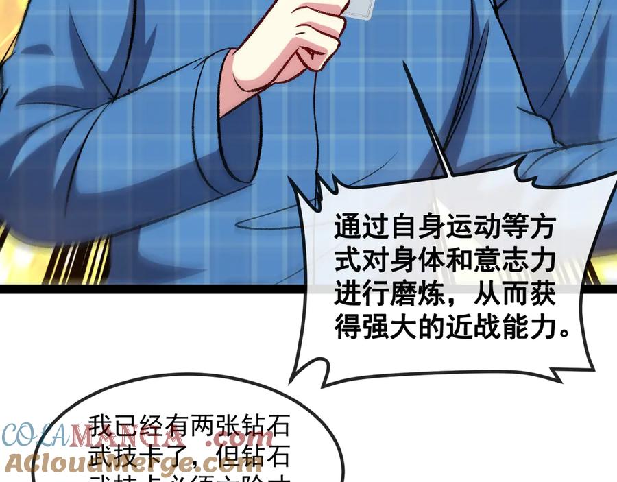 神级升级系统 第142话 冰晶小鸟 第69页