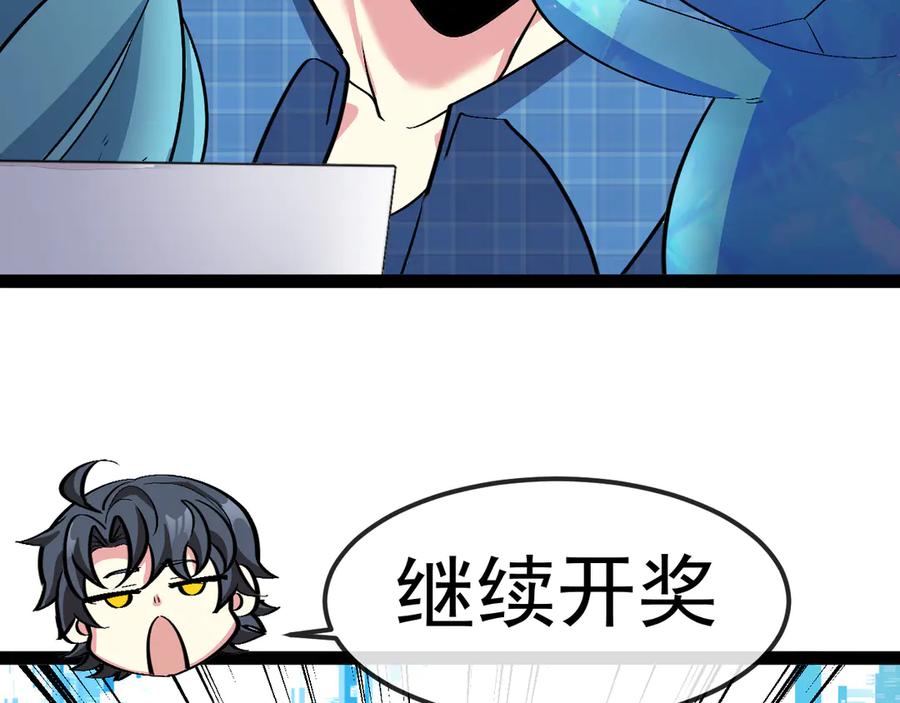 神级升级系统 第142话 冰晶小鸟 第64页