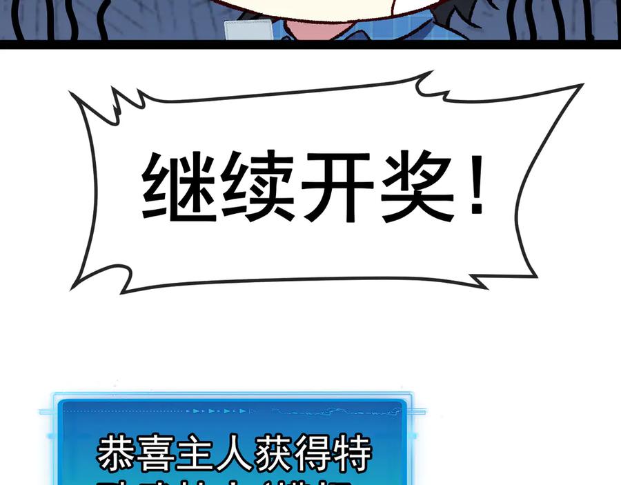 神级升级系统 第142话 冰晶小鸟 第71页