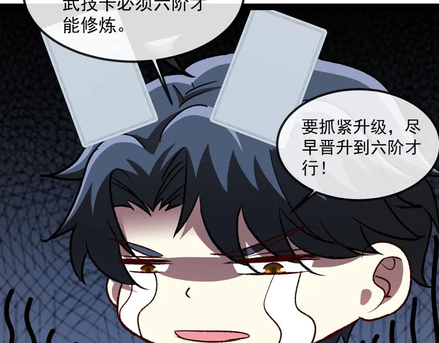 神级升级系统 第142话 冰晶小鸟 第70页