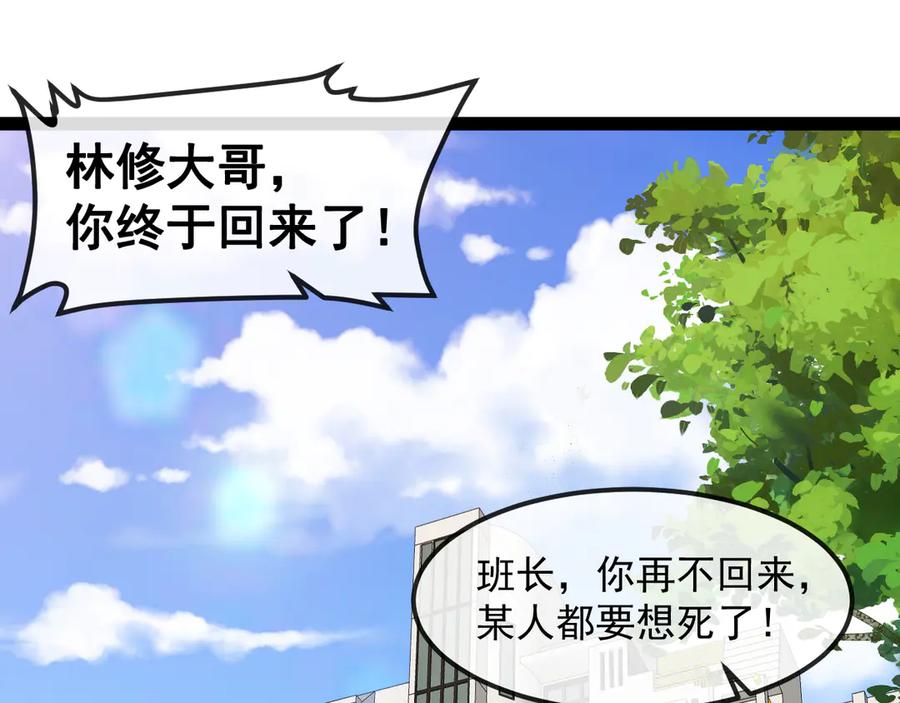 神级升级系统 第142话 冰晶小鸟 第83页