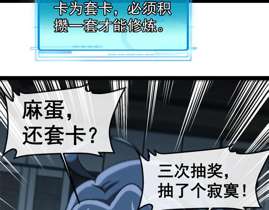 神级升级系统 第142话 冰晶小鸟 第78页