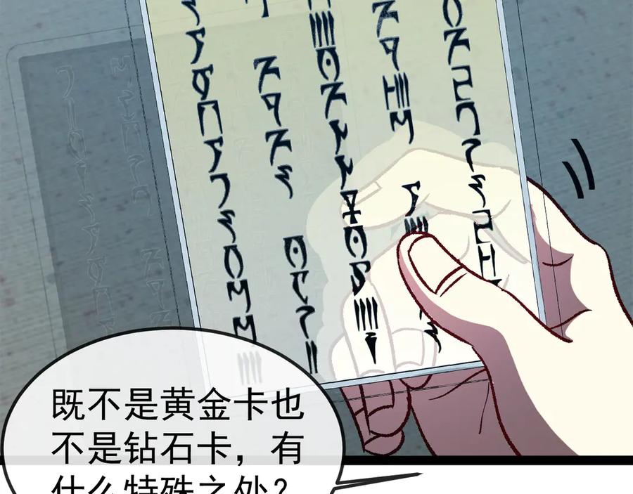 神级升级系统 第142话 冰晶小鸟 第75页