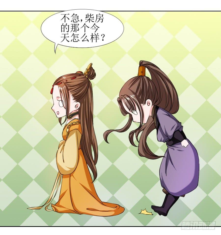 《东宫潜规则》殿下的心事不好猜！ 第14页
