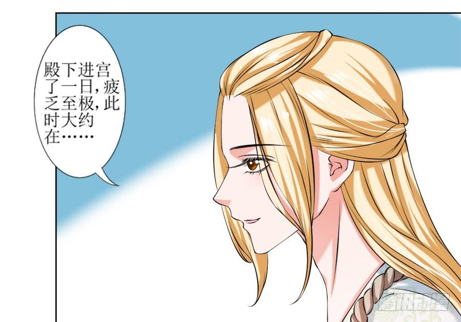 《东宫潜规则》殿下的心事不好猜！ 第38页