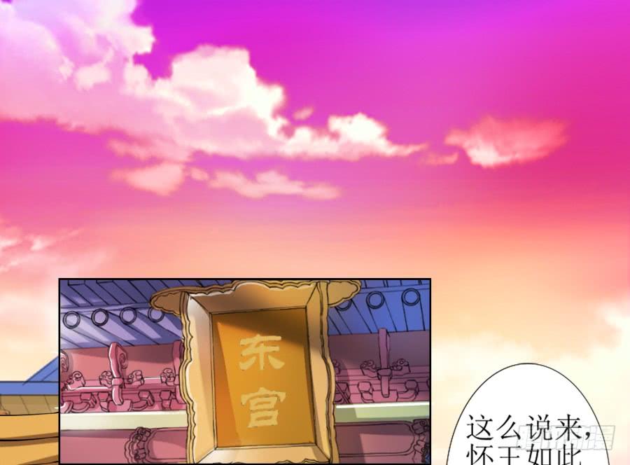 《东宫潜规则》殿下的心事不好猜！ 第9页
