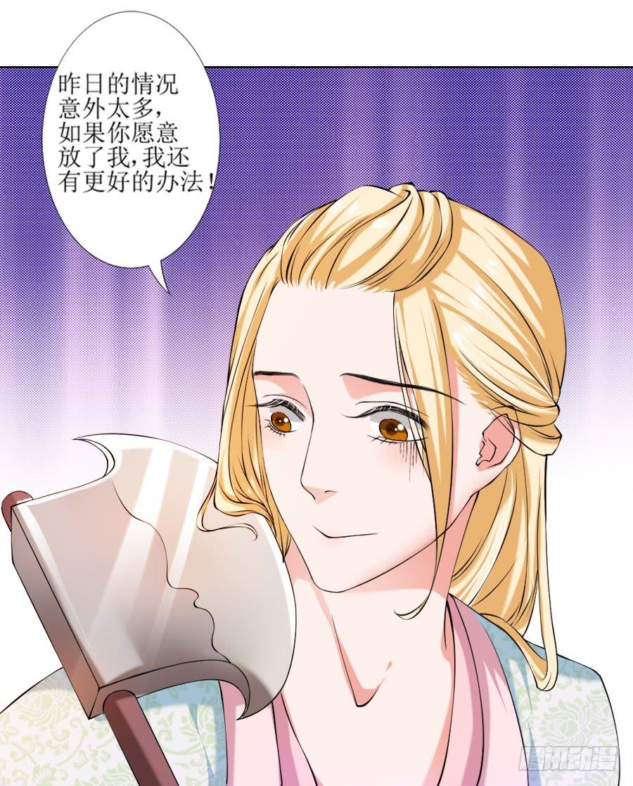 《东宫潜规则》殿下的心事不好猜！ 第36页