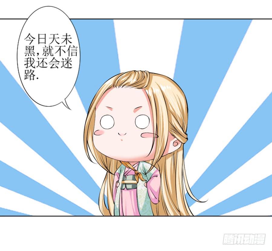 《东宫潜规则》殿下的心事不好猜！ 第28页