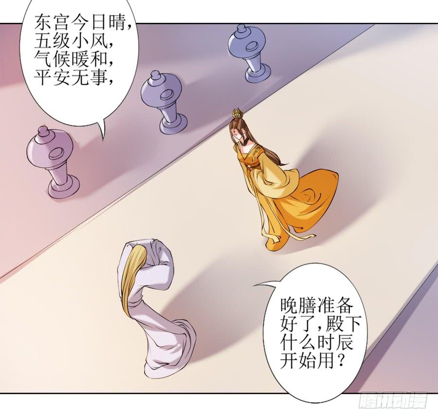 《东宫潜规则》殿下的心事不好猜！ 第13页