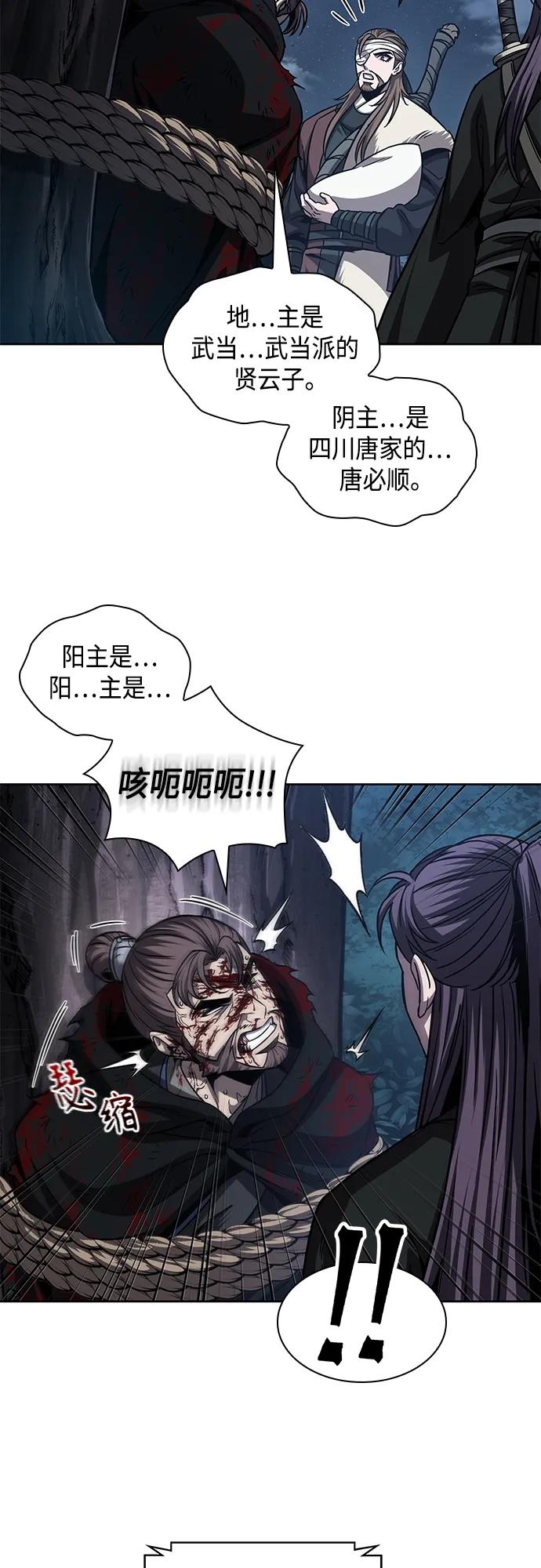 《某天成为魔神》166. 第58章 五大高手的传人（1） 第18页