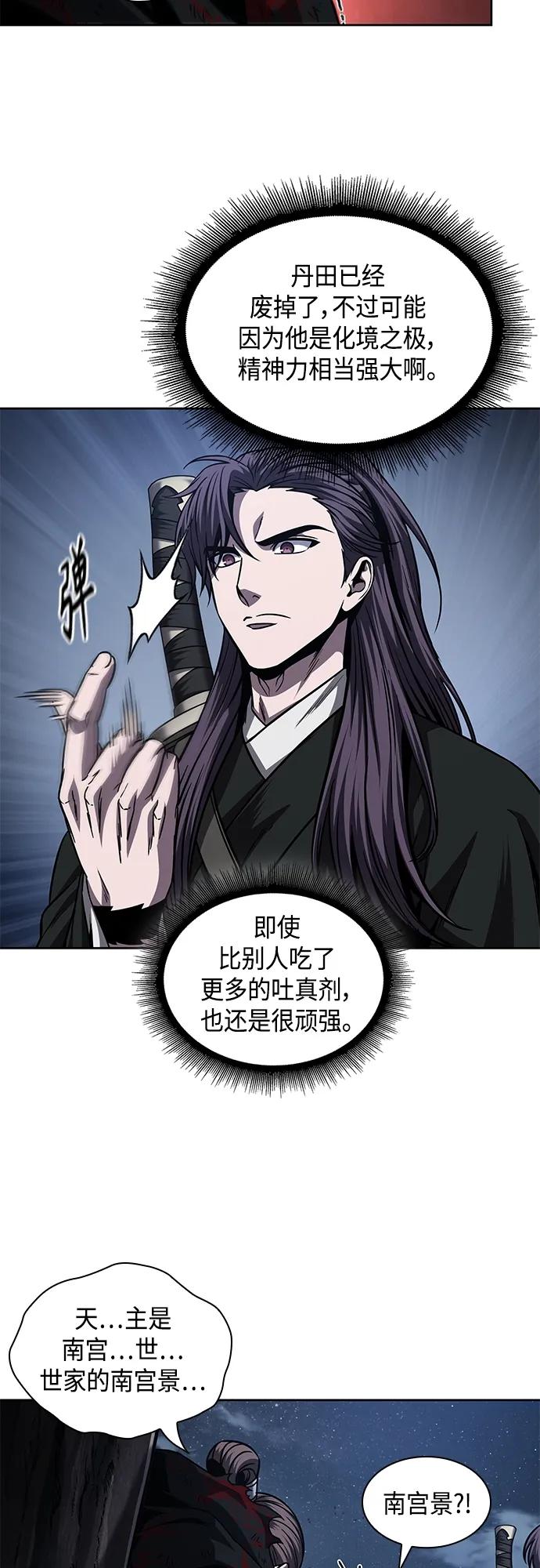 《某天成为魔神》166. 第58章 五大高手的传人（1） 第17页