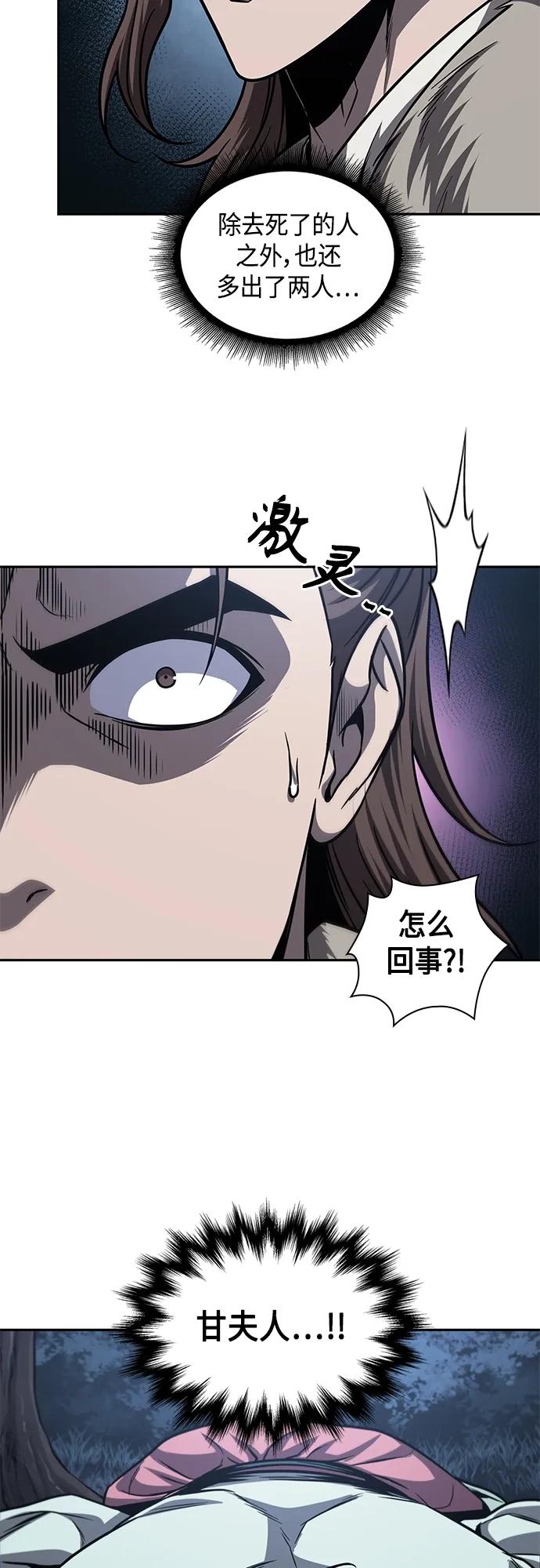 《某天成为魔神》166. 第58章 五大高手的传人（1） 第30页