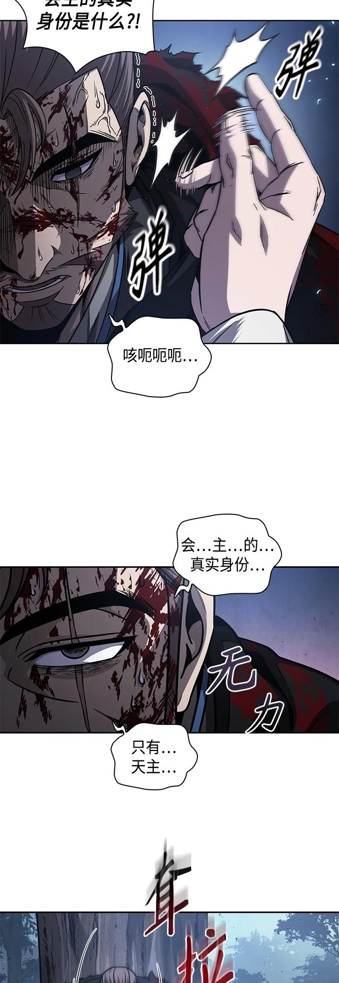 《某天成为魔神》166. 第58章 五大高手的传人（1） 第21页