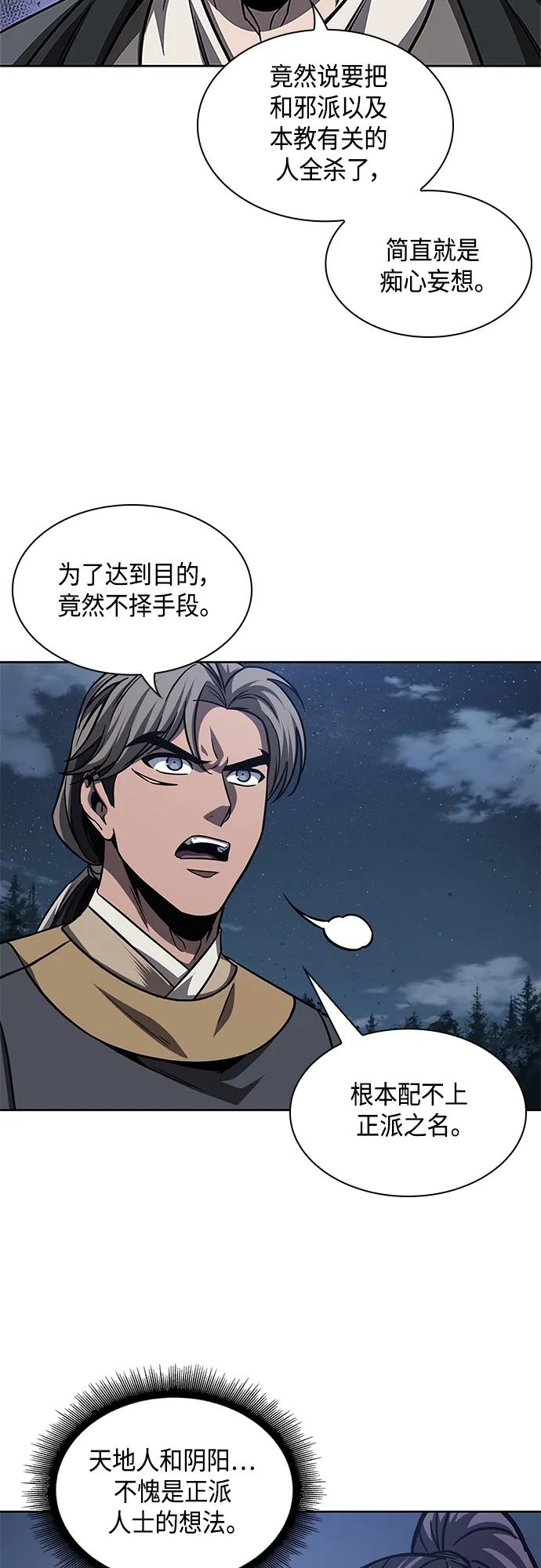 《某天成为魔神》166. 第58章 五大高手的传人（1） 第14页