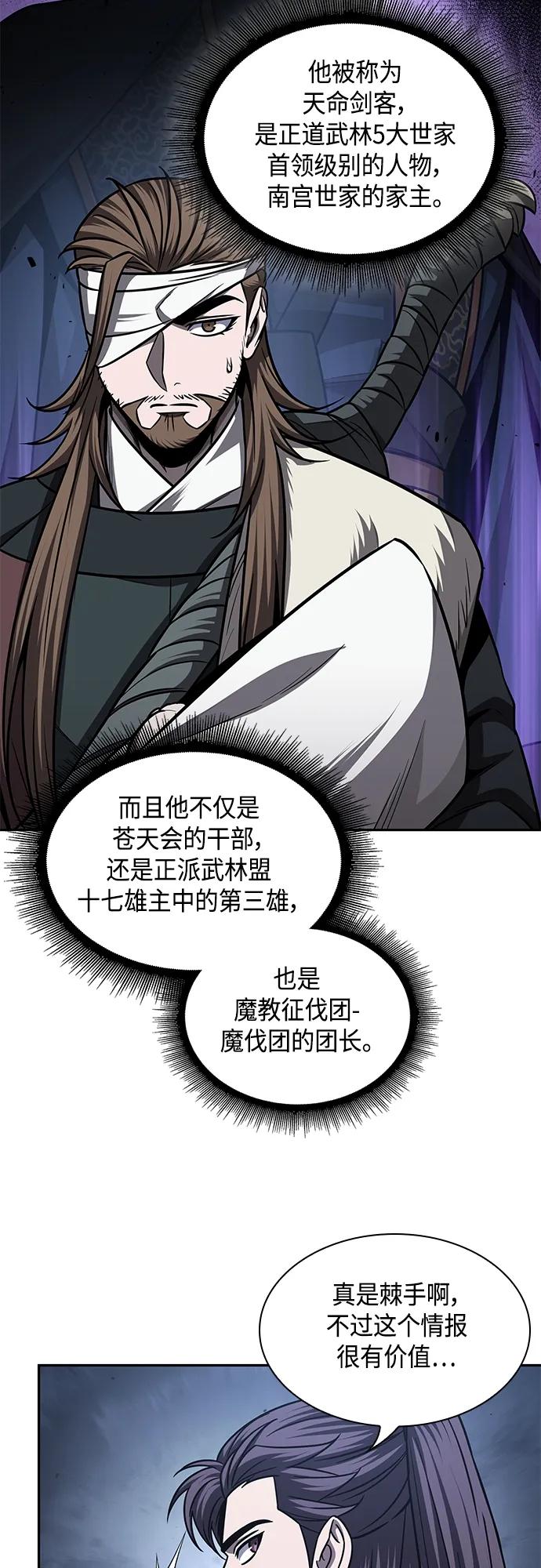 《某天成为魔神》166. 第58章 五大高手的传人（1） 第24页