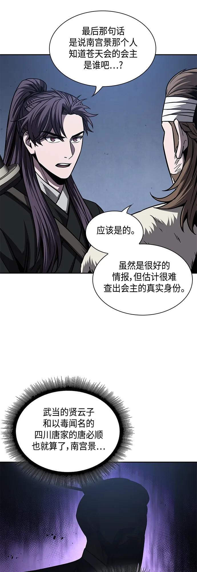 《某天成为魔神》166. 第58章 五大高手的传人（1） 第23页