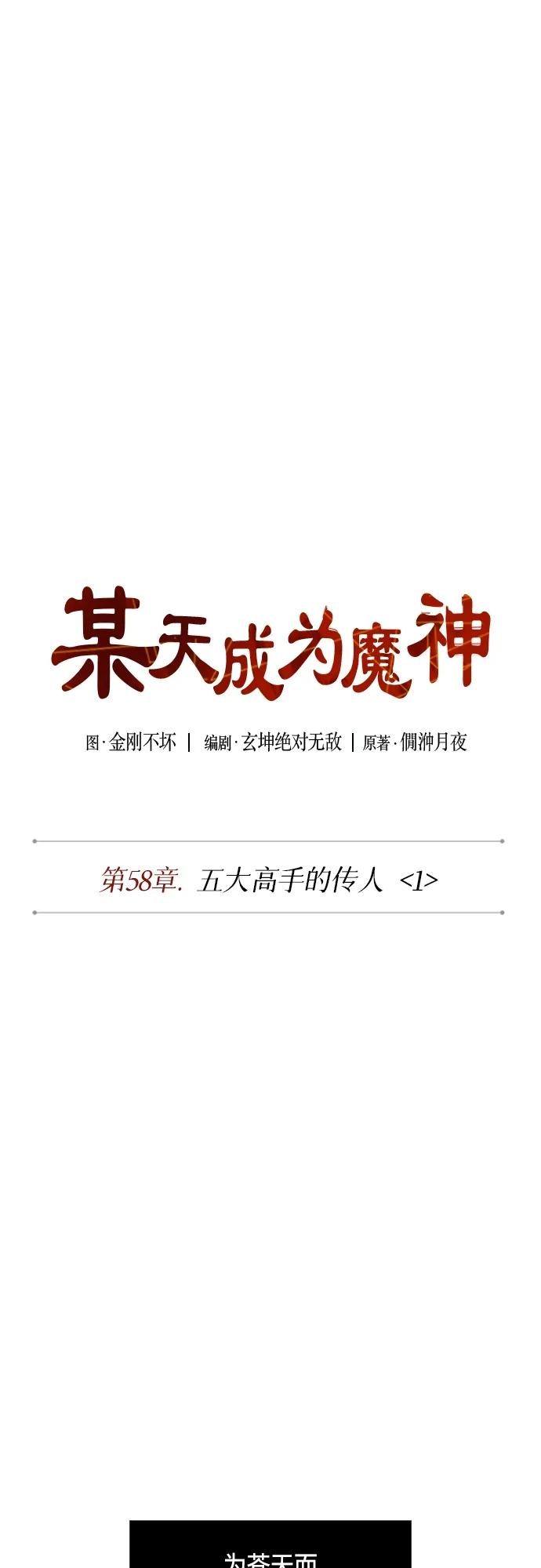 《某天成为魔神》166. 第58章 五大高手的传人（1） 第9页
