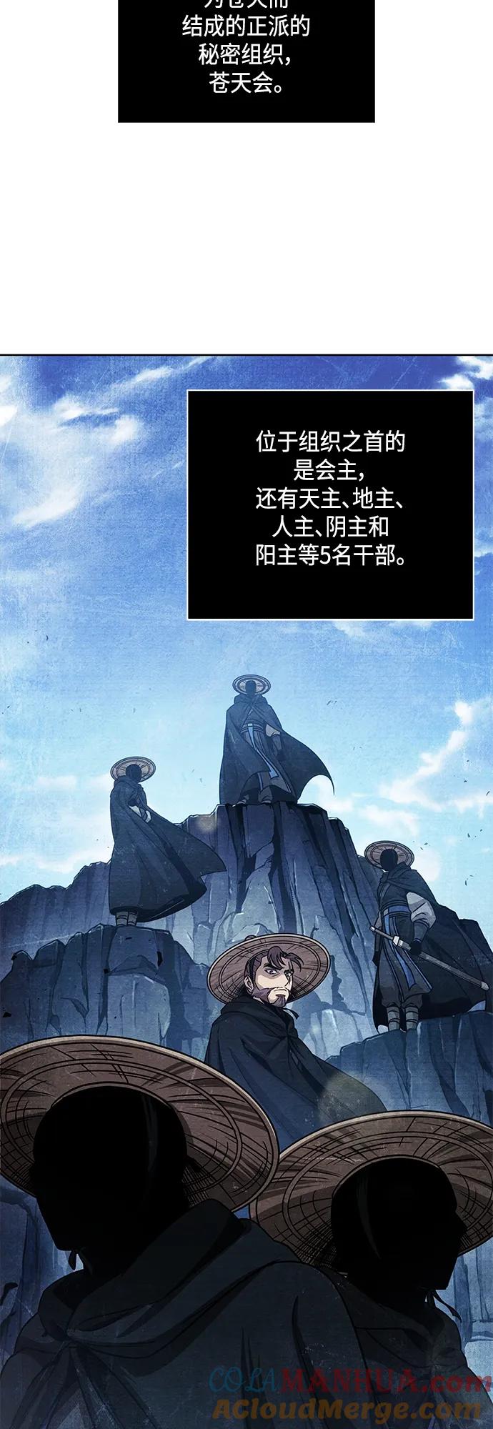 《某天成为魔神》166. 第58章 五大高手的传人（1） 第10页