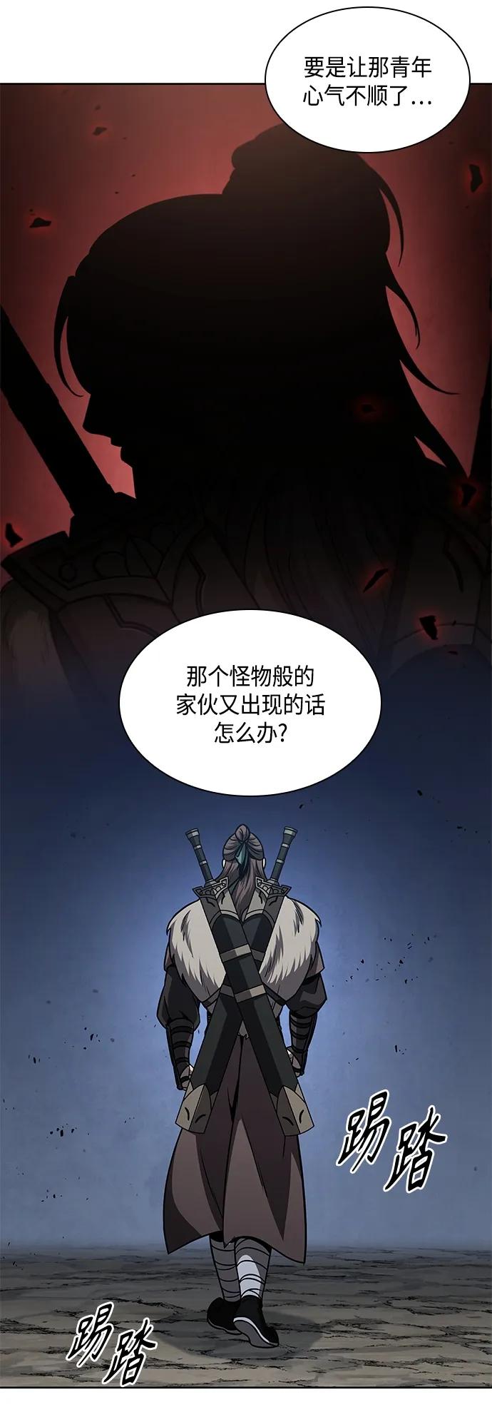 《某天成为魔神》166. 第58章 五大高手的传人（1） 第8页