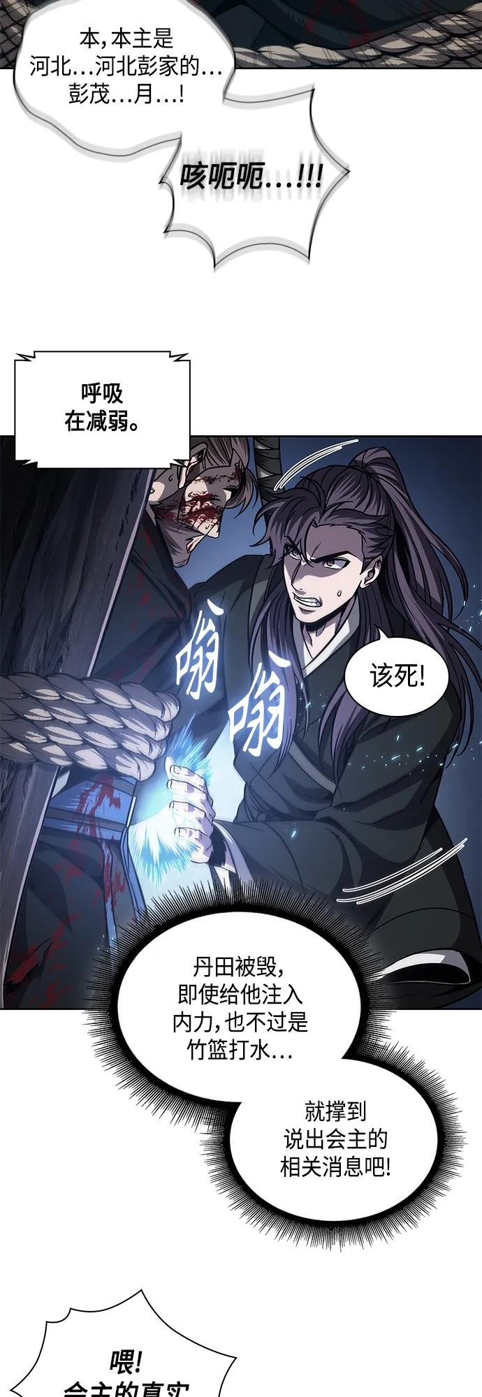 《某天成为魔神》166. 第58章 五大高手的传人（1） 第20页