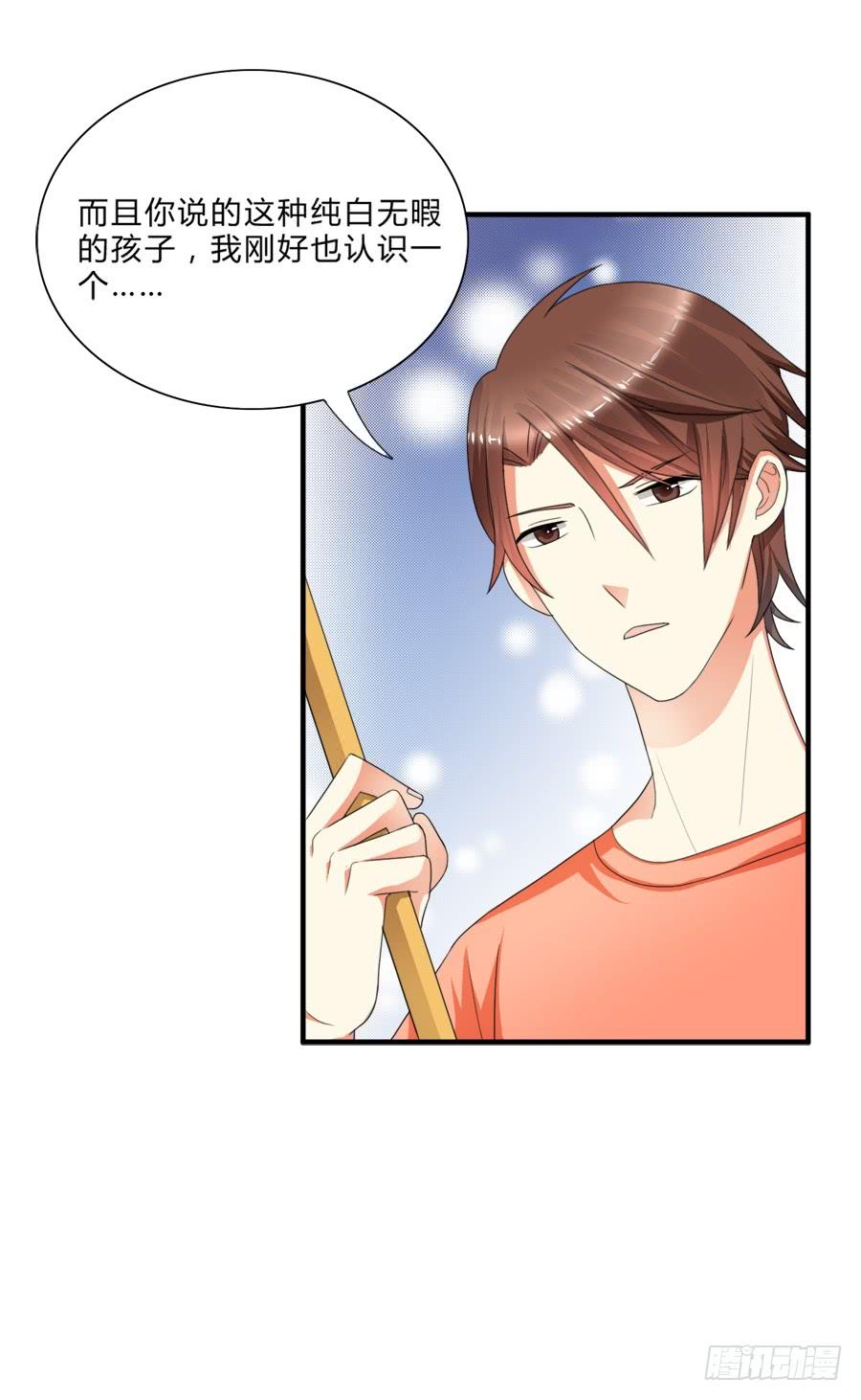 《水货妖精太磨人》围观美男入浴！ 第39页