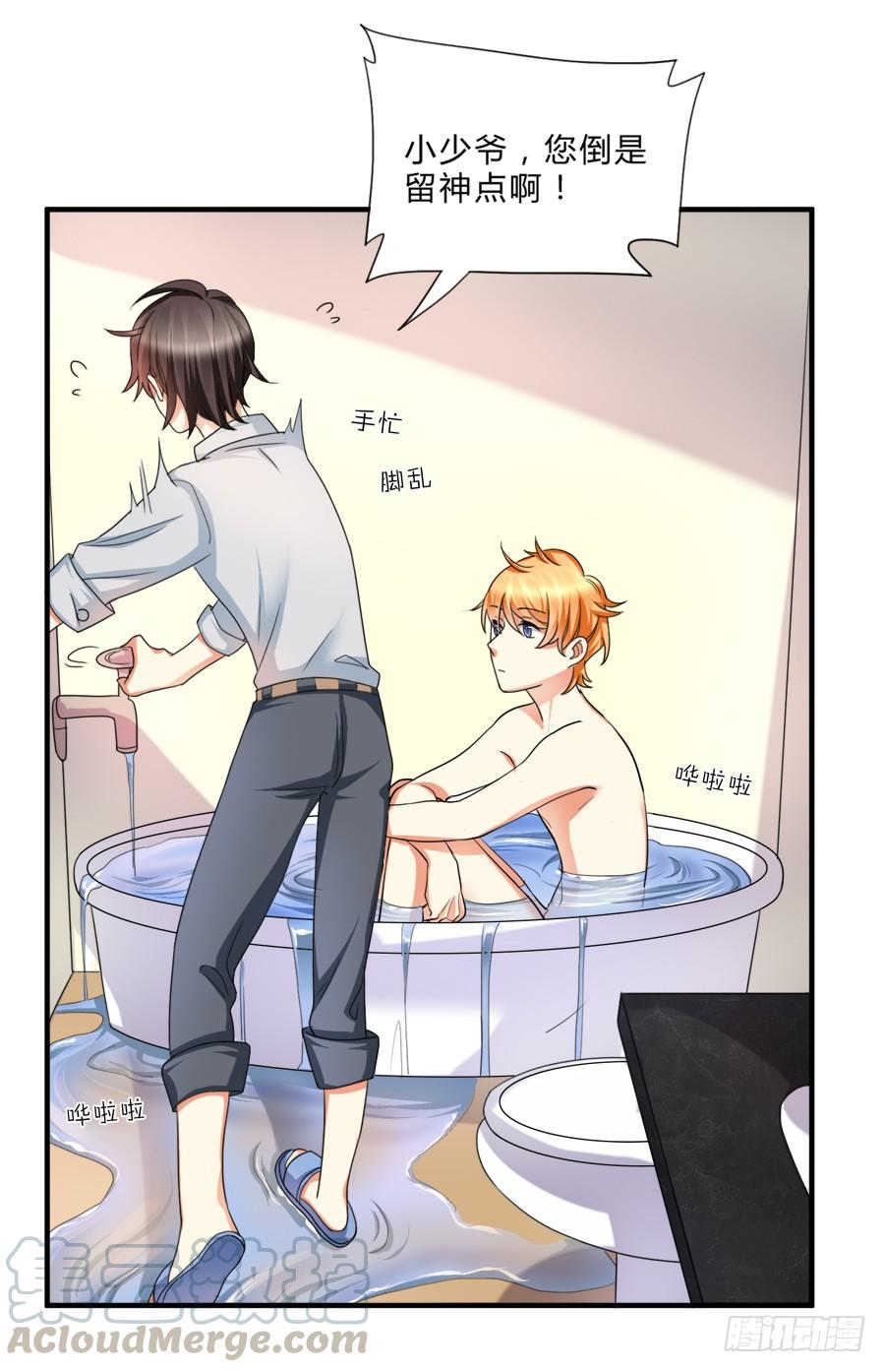 《水货妖精太磨人》围观美男入浴！ 第29页