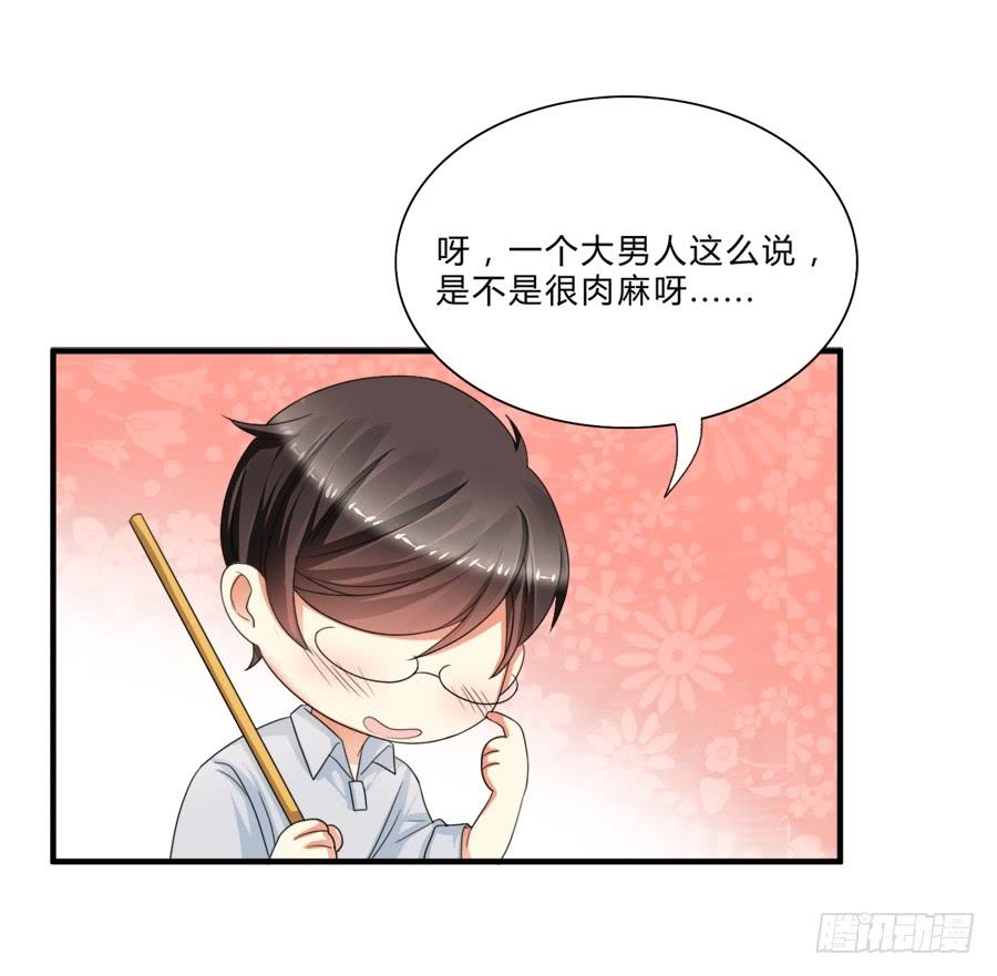 《水货妖精太磨人》围观美男入浴！ 第37页