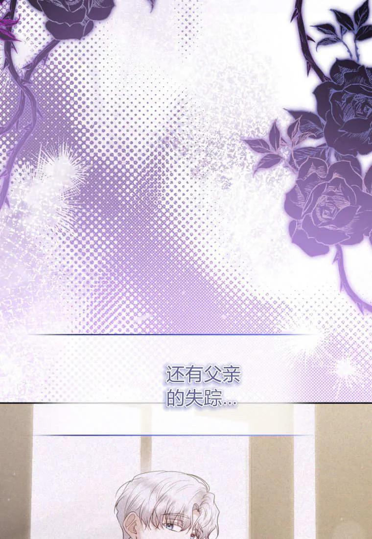 《基层公务员想晋升》第17话 第75页