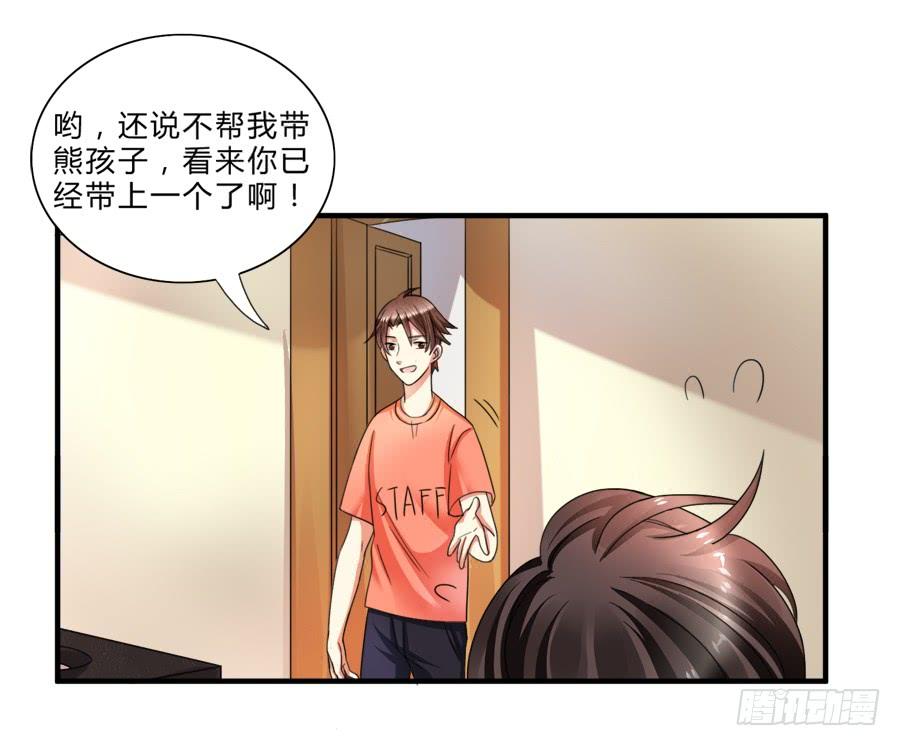 《水货妖精太磨人》围观美男入浴！ 第30页