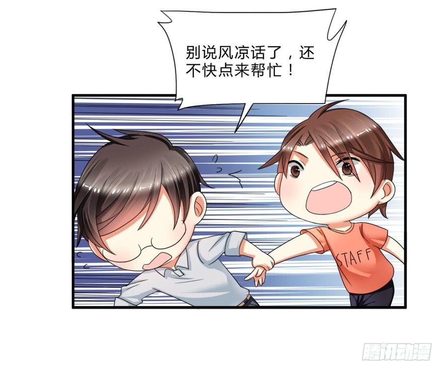 《水货妖精太磨人》围观美男入浴！ 第31页