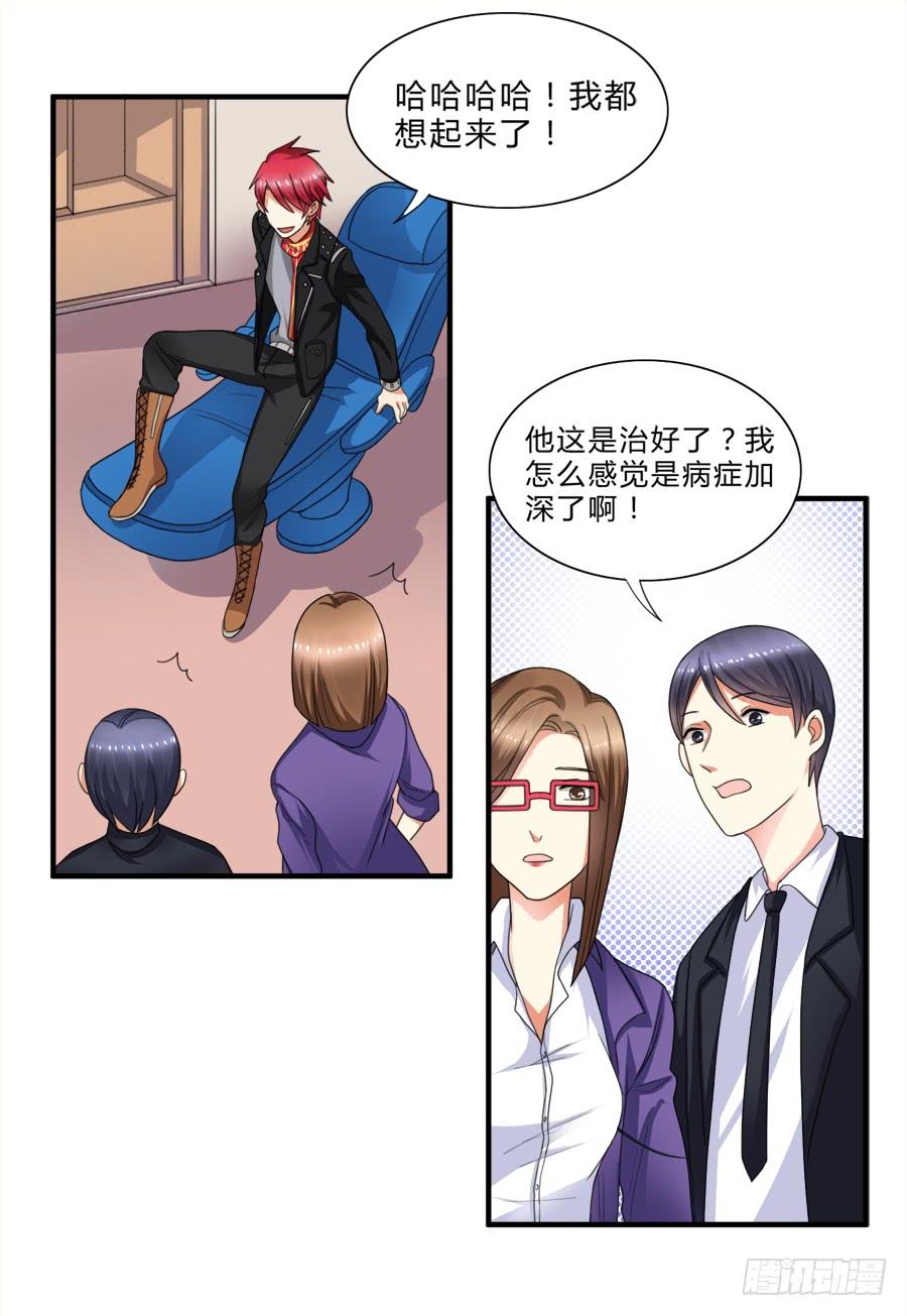 《水货妖精太磨人》我要去征服这个世界 第27页