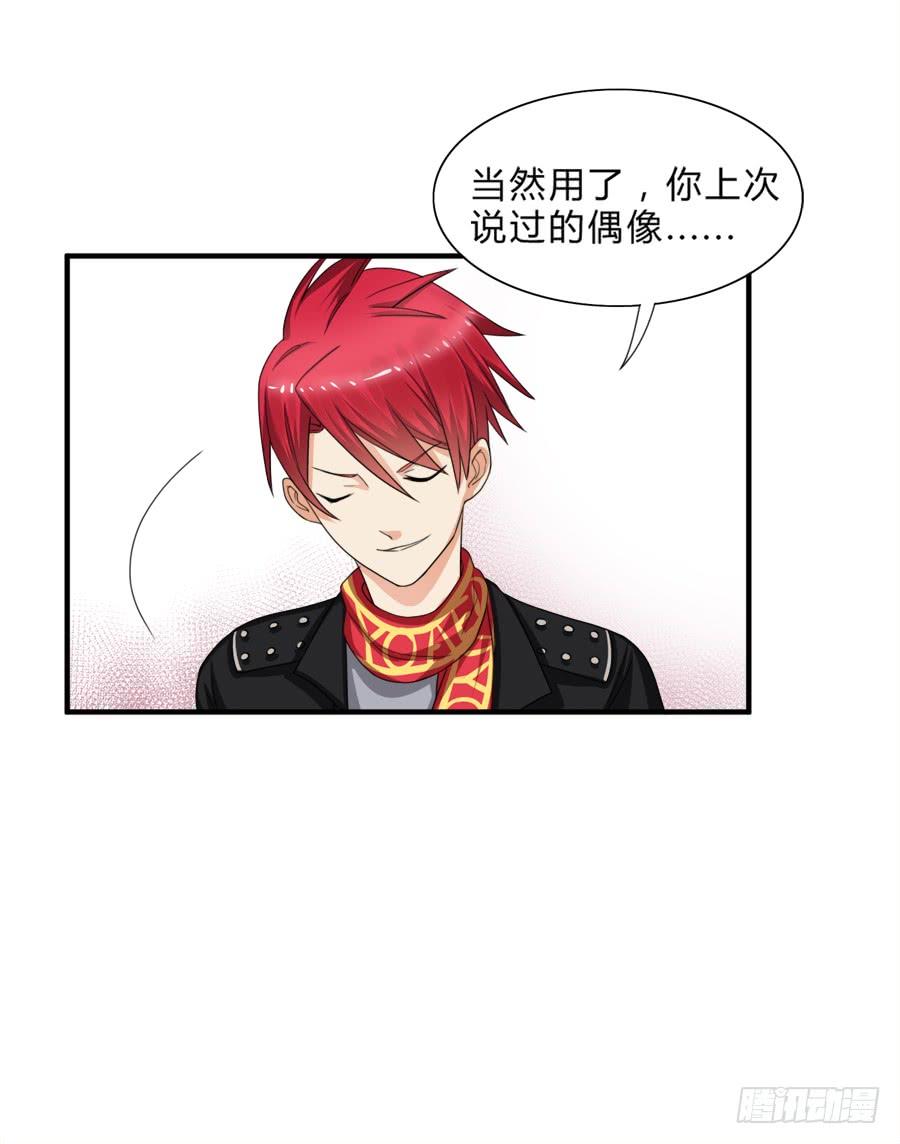 《水货妖精太磨人》我要去征服这个世界 第31页