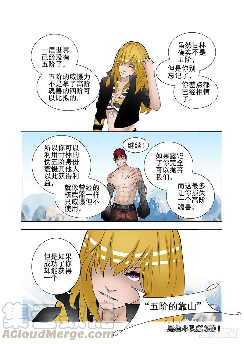 塔奇 黑色小队篇09：最后的对弈 第33页