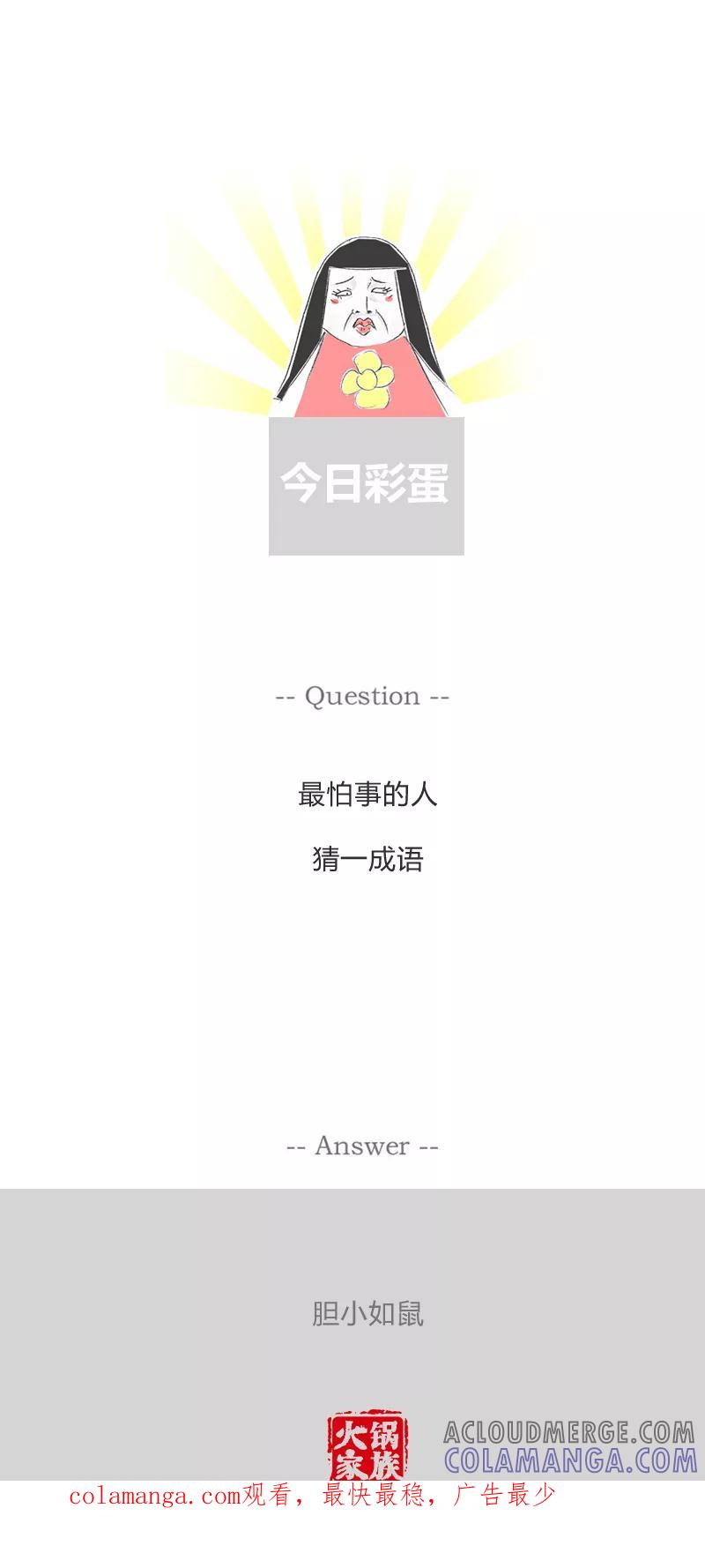 火锅家族第一季 第214话 醋坛子 第5页